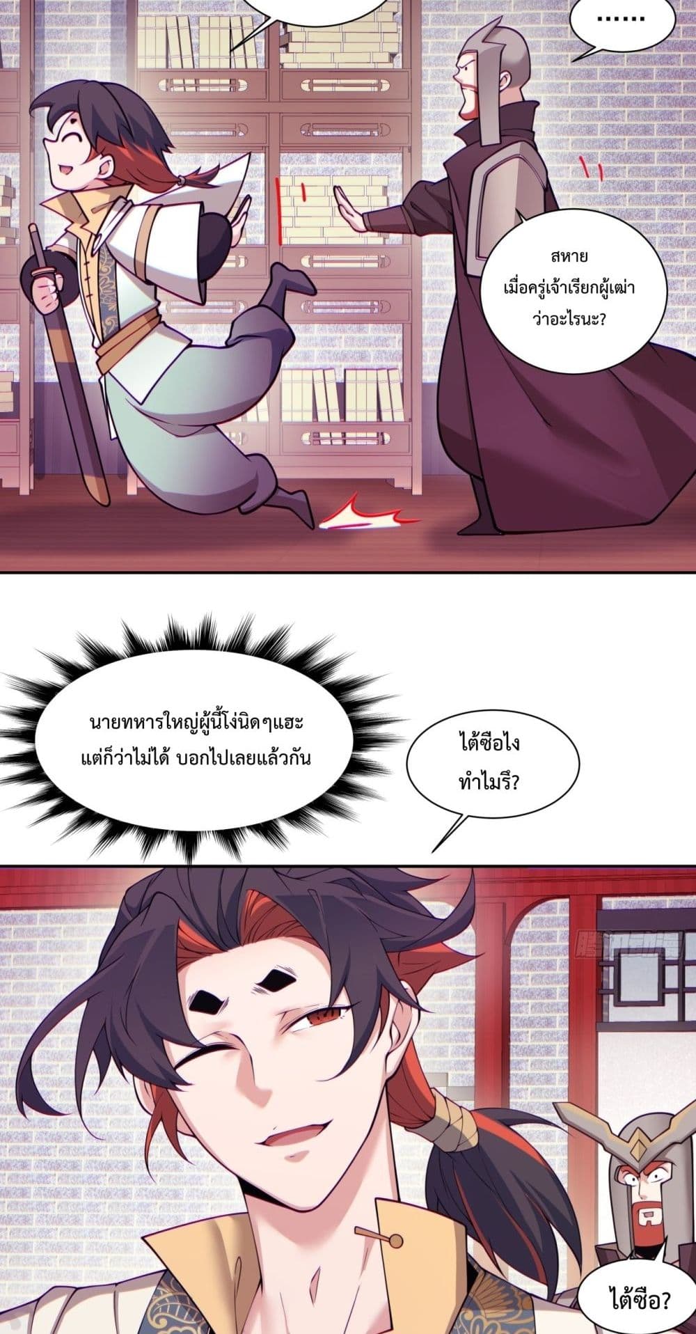 My Disciples Are All Villains ตอนที่ 63 (5)